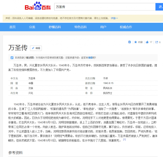 烈士