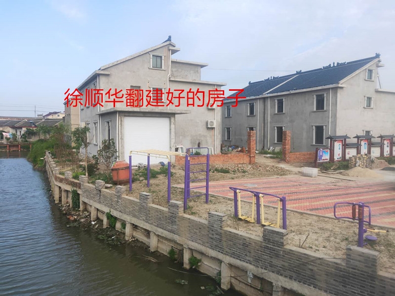 徐顺华建好的房子