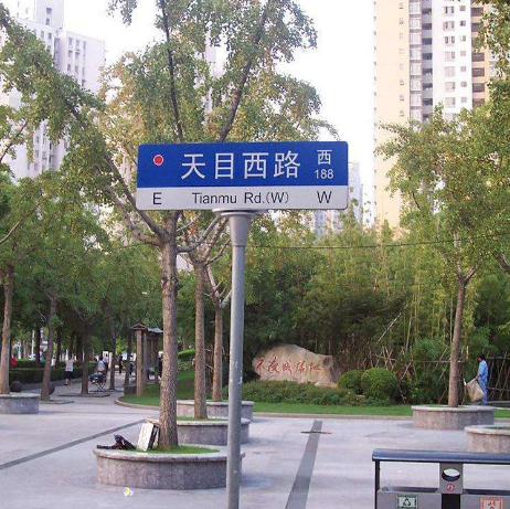 目前普遍使用的新式路牌