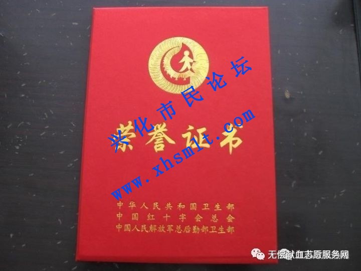 无偿献血奉献奖封面