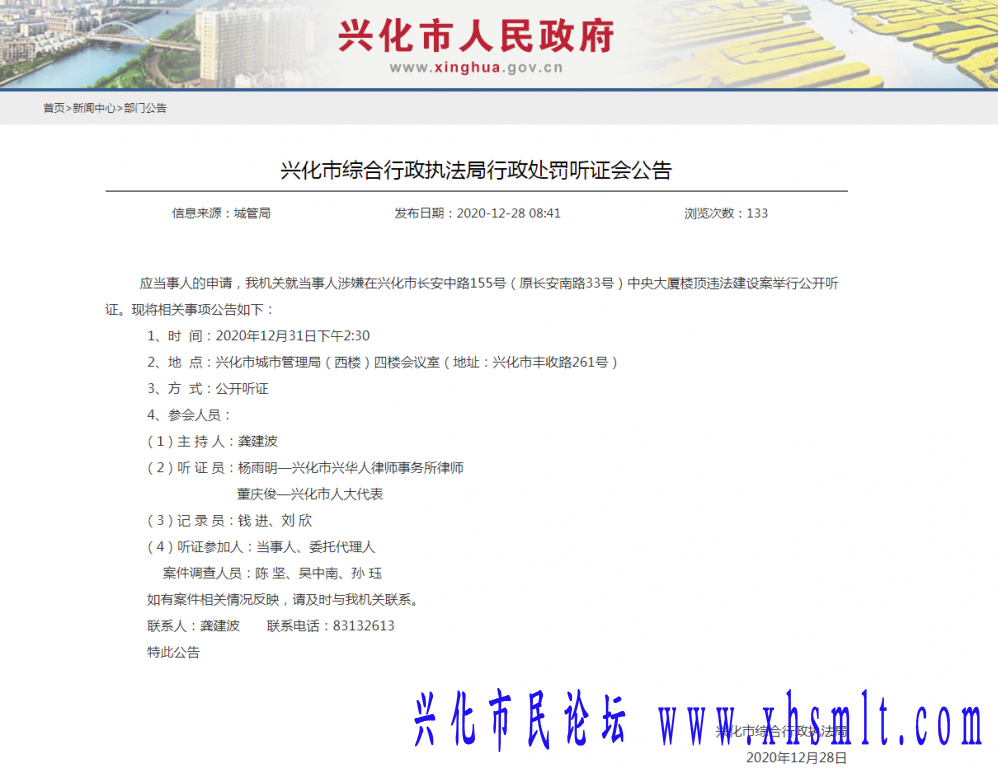听证会