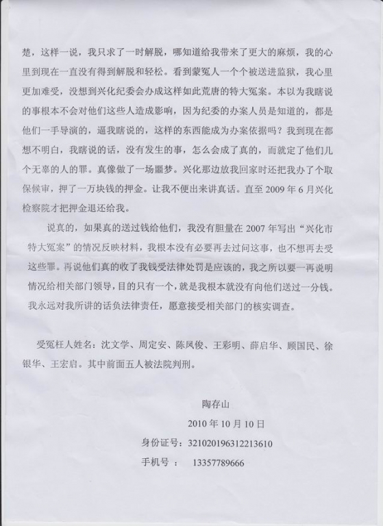 陶存山的控告信_0001.jpg