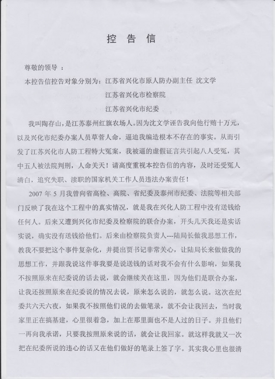 陶存山的控告信.jpg
