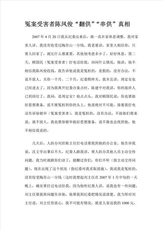 陈凤俊1.png