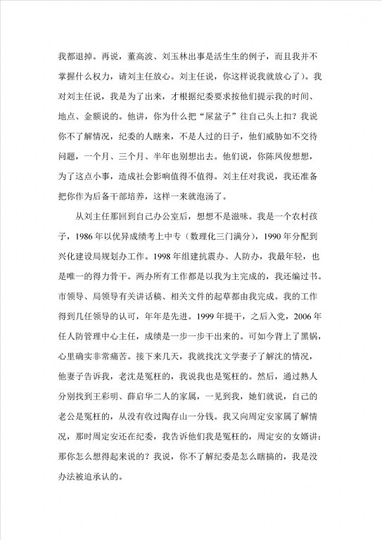 陈凤俊2.png