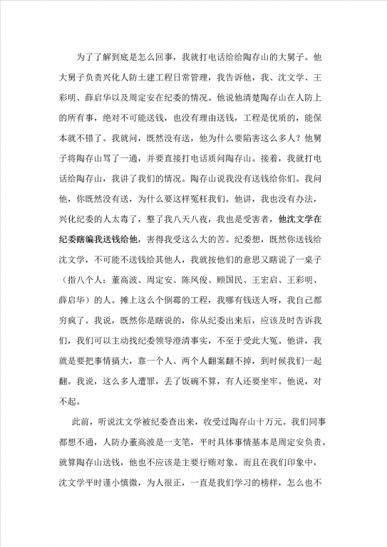 陈凤俊3.png