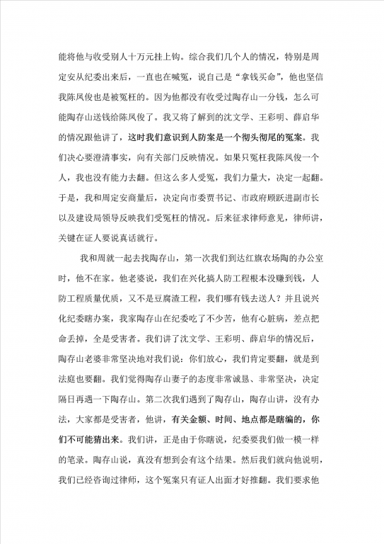陈凤俊4.png