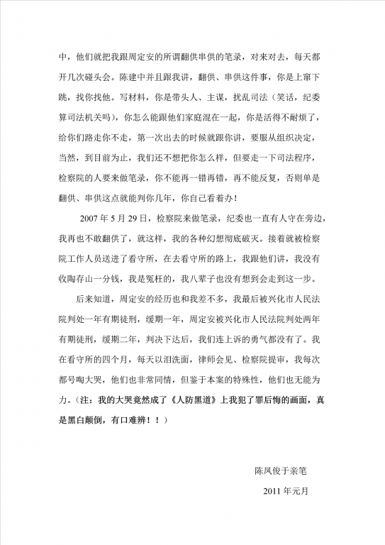 陈凤俊8.png