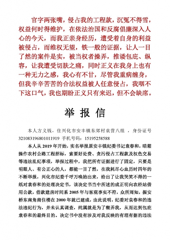 举报信内容_页面_1.jpg