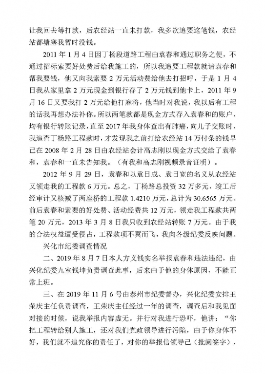 举报信内容_页面_3.jpg