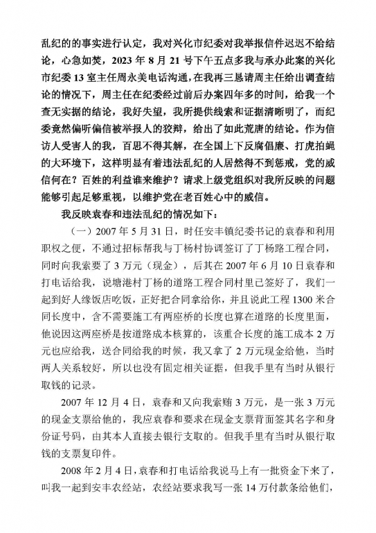 举报信内容_页面_2.jpg