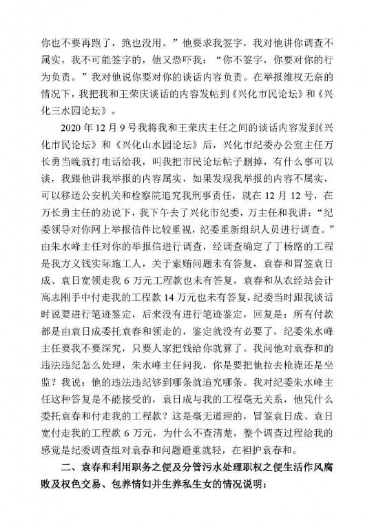 举报信内容_页面_4.jpg