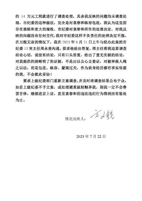 举报信内容_页面_6.jpg