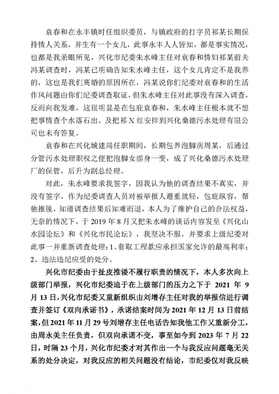 举报信内容_页面_5.jpg
