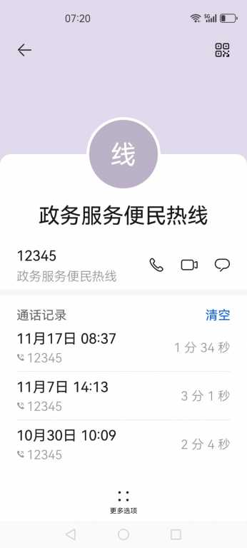Screenshot_20231121_072040_com.huawei.contacts.jpg