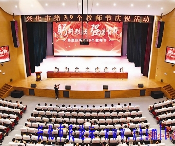 我市举行第39个教师节庆祝活动