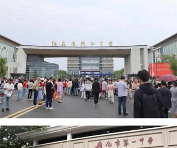 燃！现场直击！兴化高考首日→
