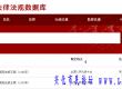国家法律法规数据库