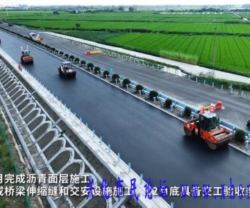 建兴高速泰州段路面工程开始冲刺