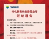 兴化新奥长安路营业厅迁址通告