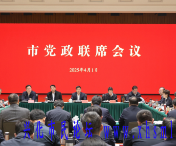 我市召开党政联席会（包含4月份重点工作）