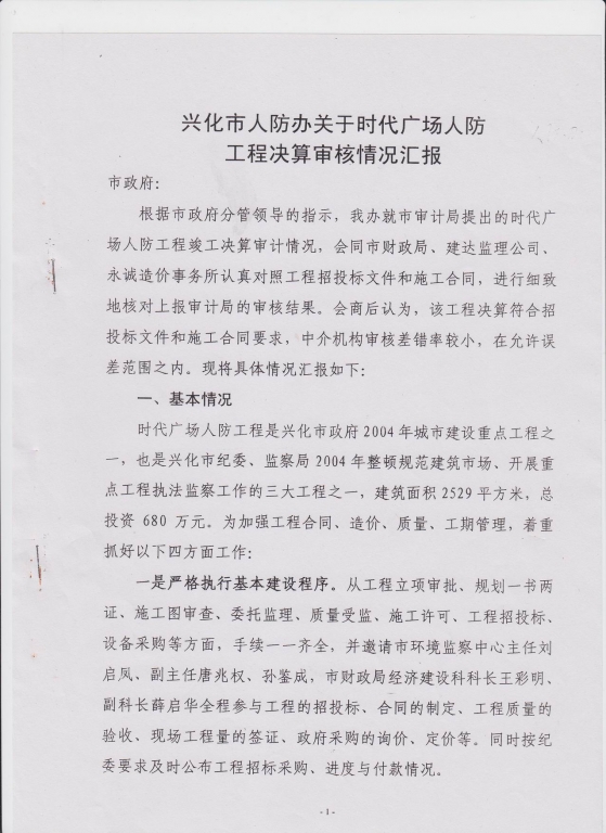 兴化人防办回应审计局审计决算报告.jpg