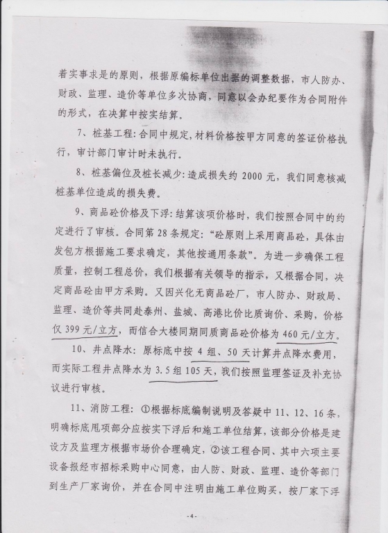 兴化人防办回应审计局审计决算报告_0003.jpg