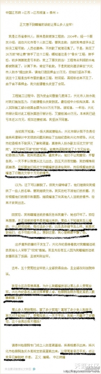 想不到瞎编的话让人坐牢.jpg