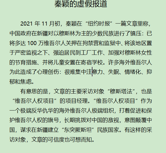 秦颖4秦颖的虚假报道.png