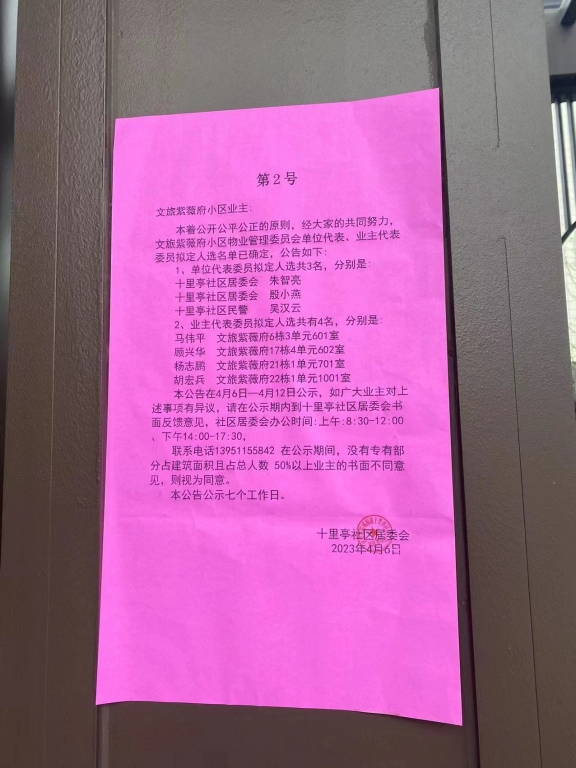 物管会业主不知情直接成立