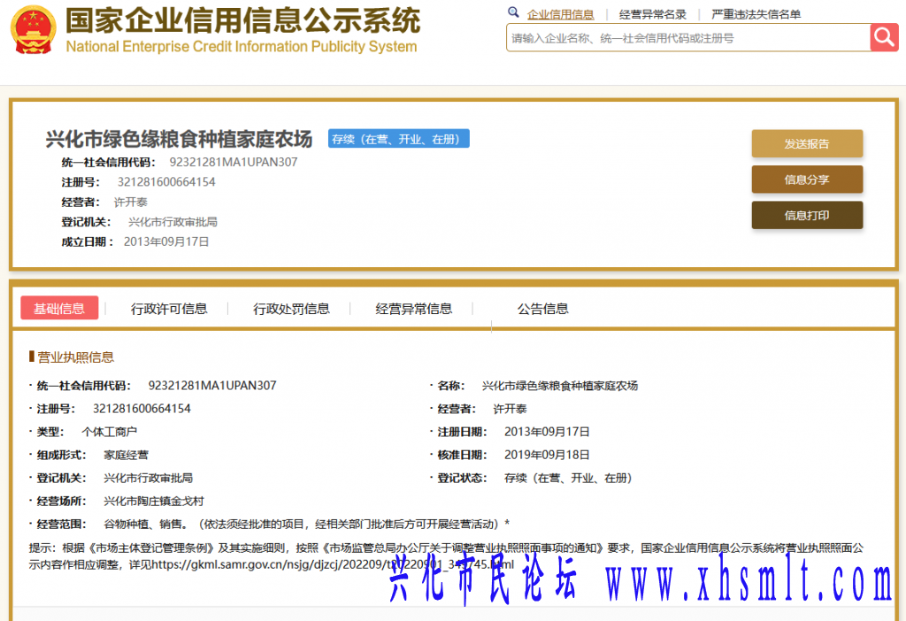 兴化市绿色缘粮食种植家庭农场.png