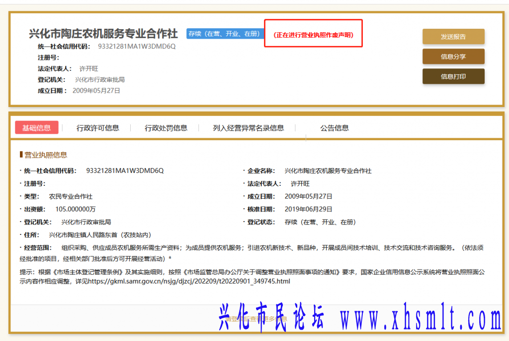 兴化市陶庄农机服务专业合作社.png