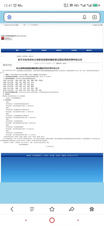 预中标公告.jpg