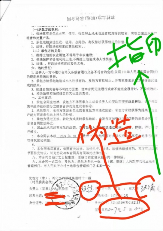 王大满假合同.jpg