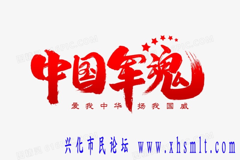 军魂.jpg
