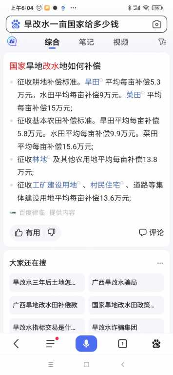 Screenshot_2023-09-08-06-04-26-967_com.baidu.searchbox.jpg