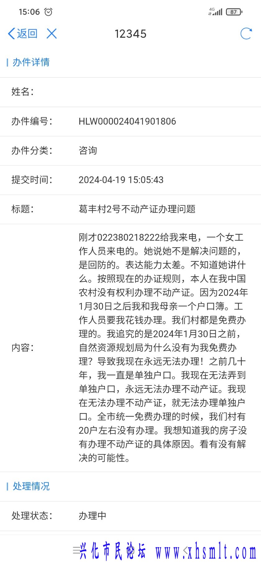 Screenshot_2024-04-19-15-06-16-322_com.hanweb.android.jszwfw.activity.jpg