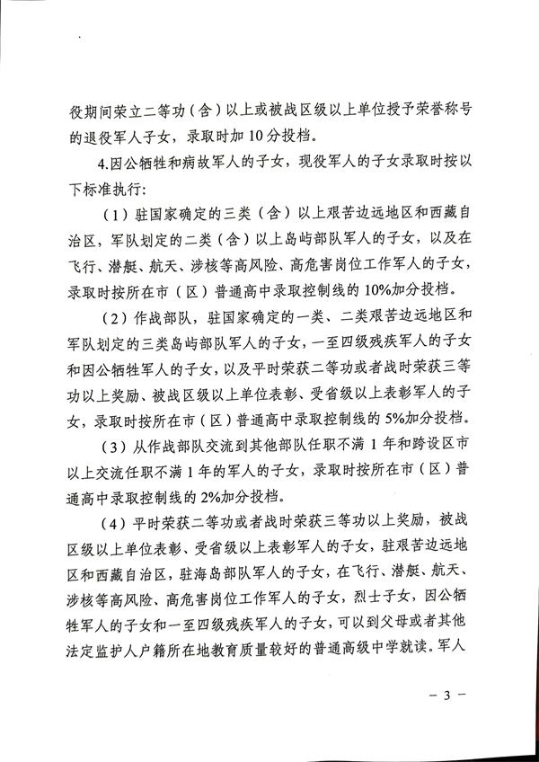 关于印发《2024年泰州市高中阶段学校招生加分办法》的通知-3.jpg