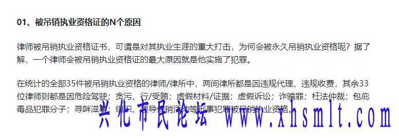律师证吊销原因截图.png