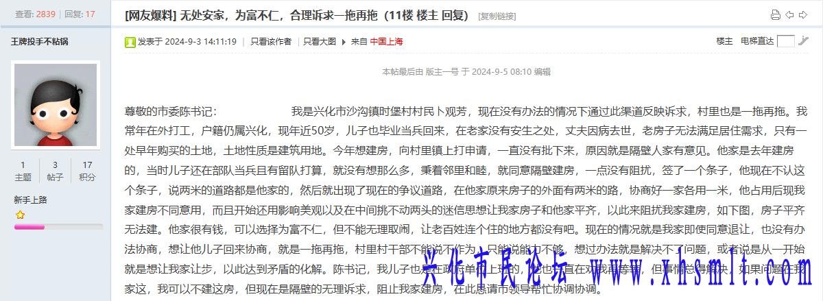 上次发帖反映过建房问题，当时迫于压力把帖子撤下来了，最后问题没解决