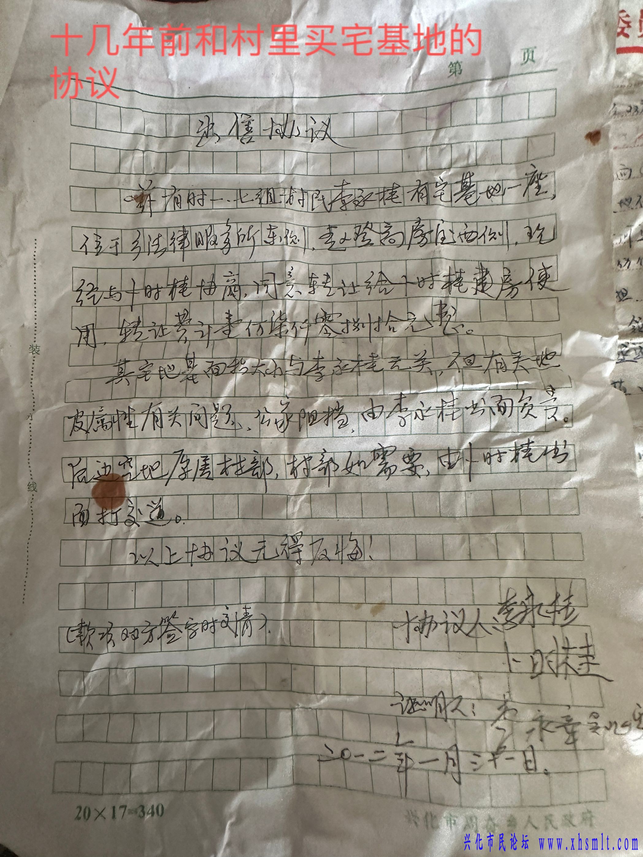 这是跟村里购买宅基地的协议