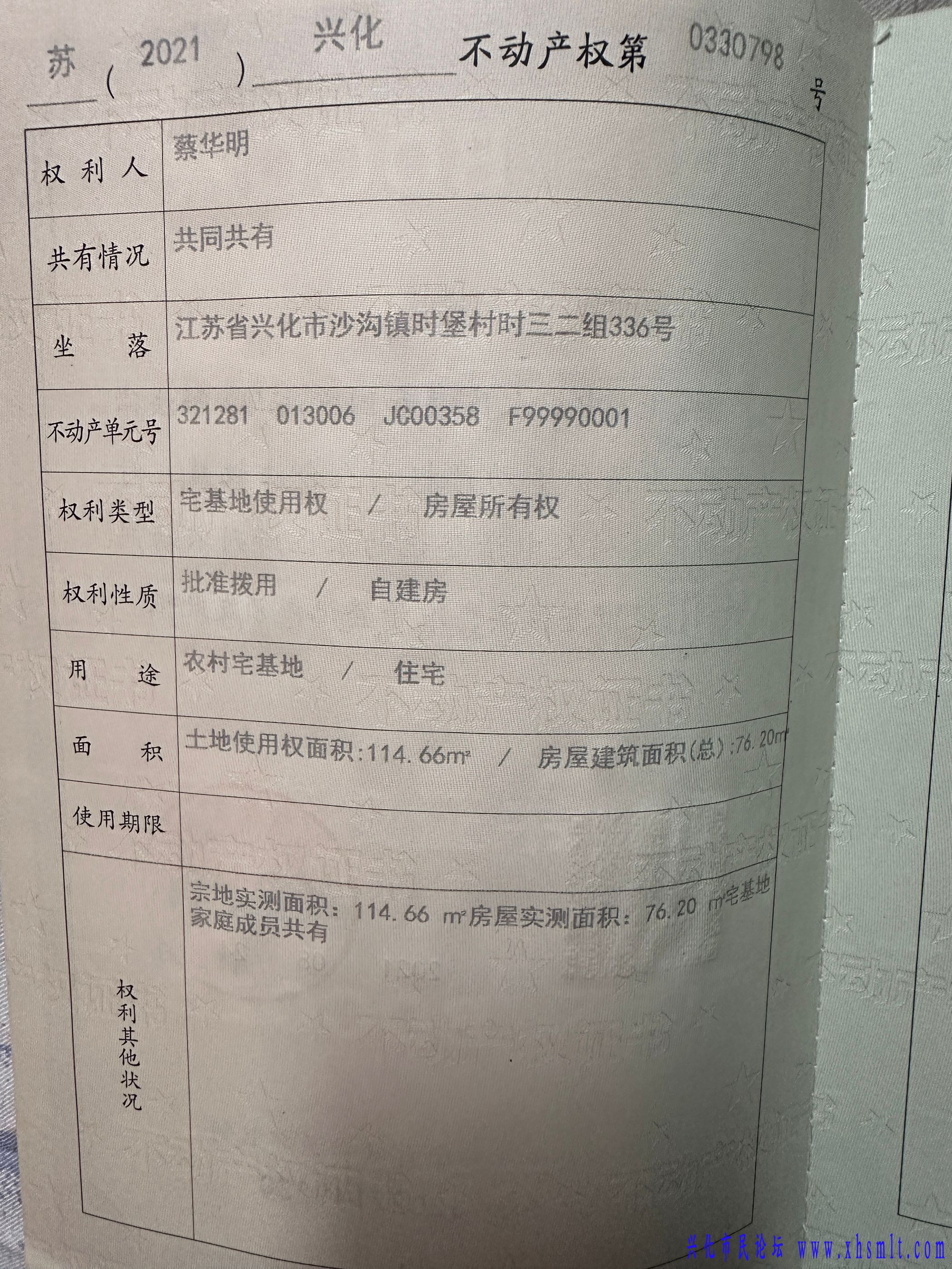 这是家里老房子的房产证，我公公所有