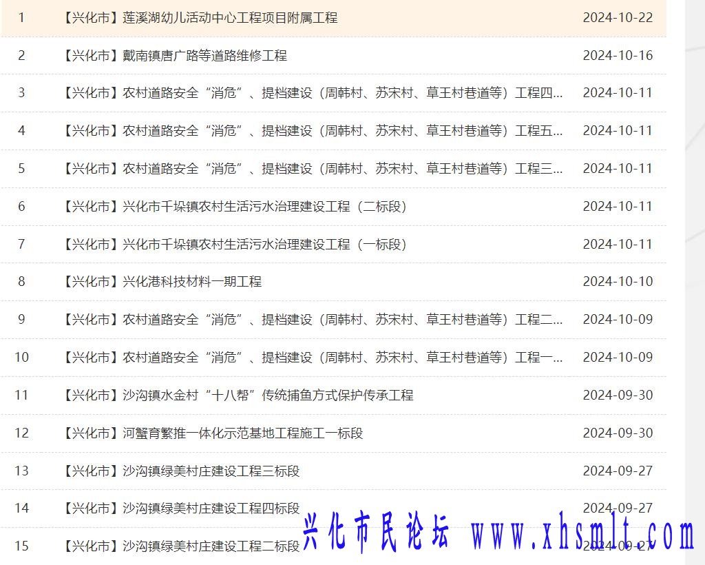 兴化的工程