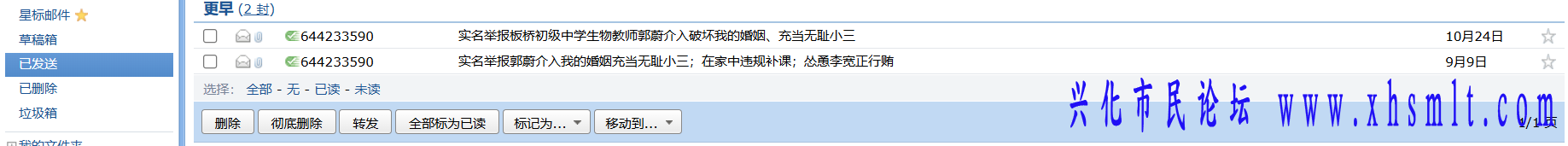 举报信发邮箱.png