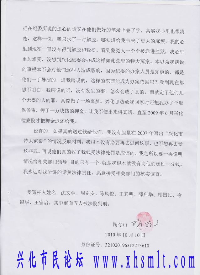 陶控告信沈信_0001.jpg