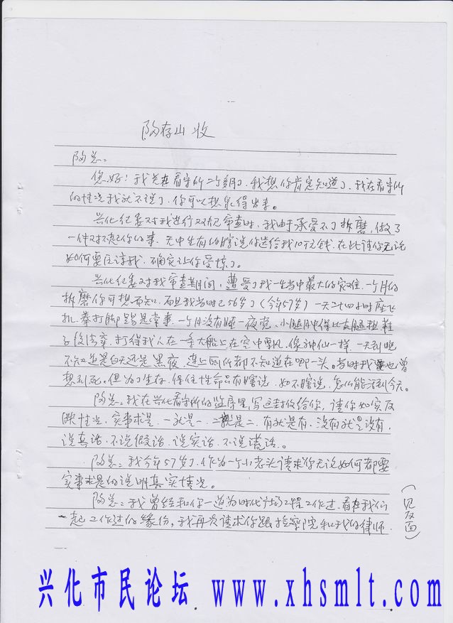 陶控告信沈信_0002.jpg