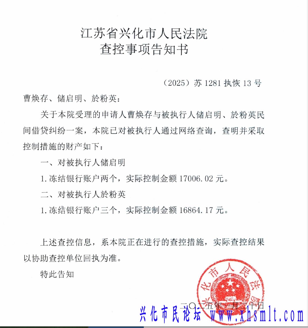 查控事项告知书.jpg